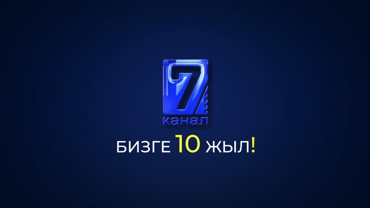 Номер 7 канала