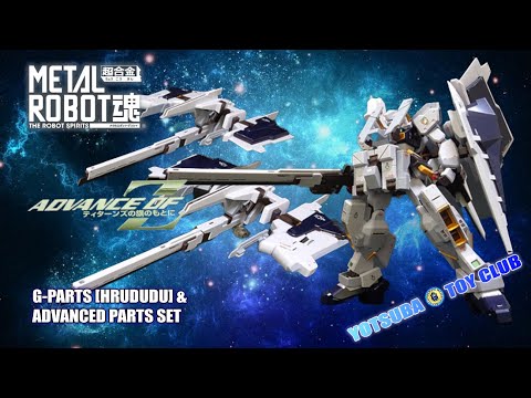 メタルロボット魂　フルドド　２セット Vol.85：【メタルロボット魂】Gパーツ フルドド & アドバンスド