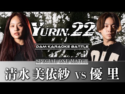 【清水美依紗】カラオケ最強美女と採点対決!!