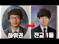 바보였던 내가 전교 1등을 할 수 있었던 비법 (학창시절 이야기)