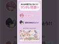 ファミリーの前でも当たり前に二人の世界に入るけちゃまぜ 🩷💜【AMPTAK切り抜き】#amptak切り抜き #amptak