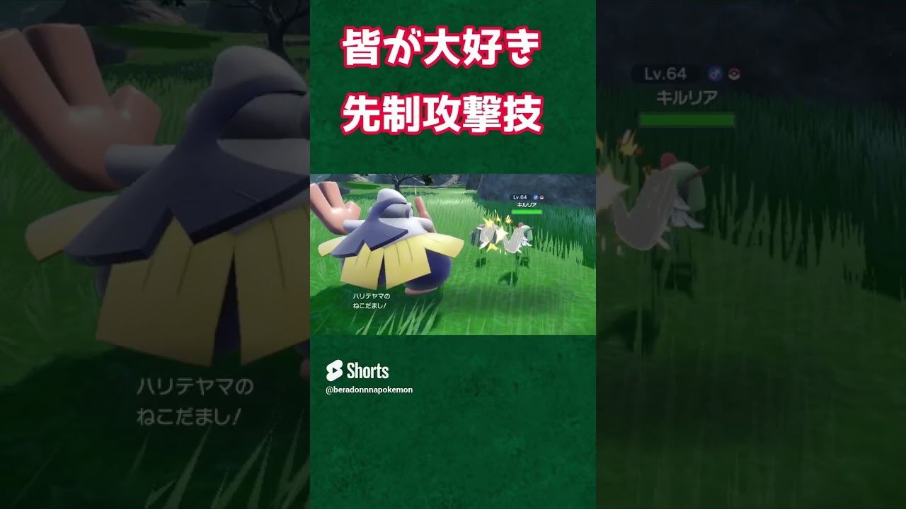 【ポケモンあるある】皆が大好きなポケモンの先制攻撃技【ポケットモンスタースカーレットバイオレット】#shorts