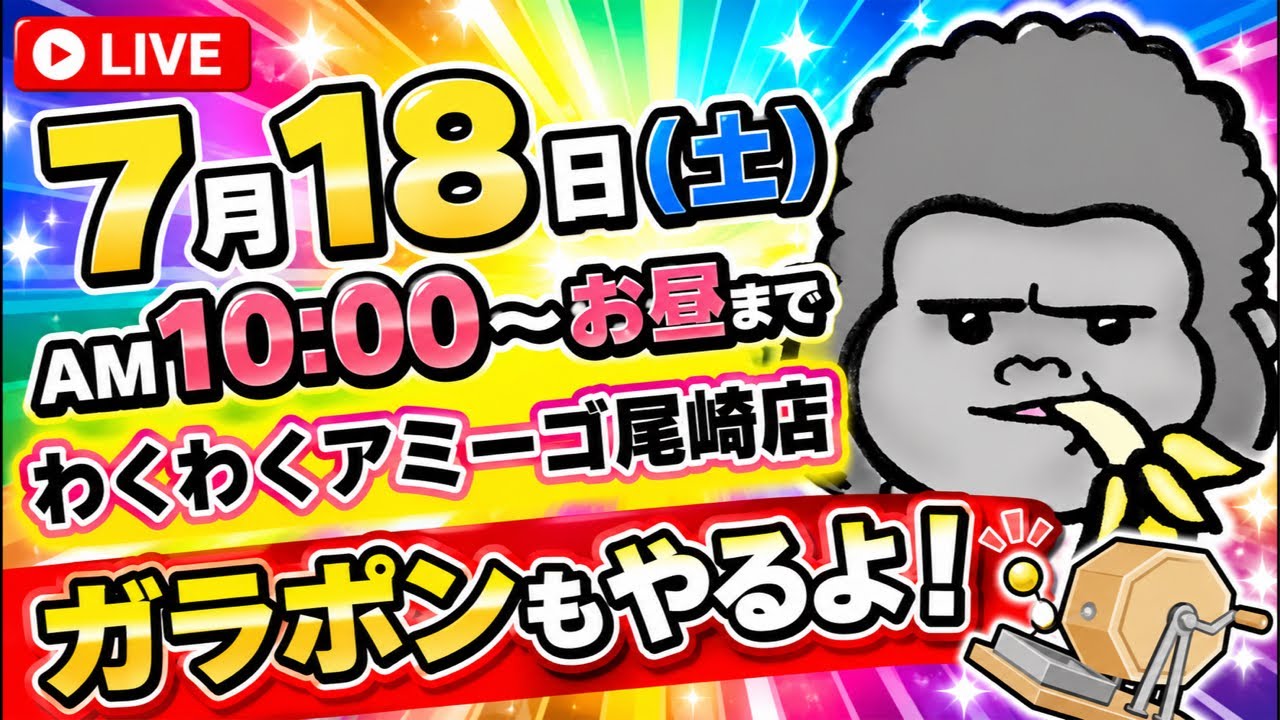 【クレーンゲーム】週末朝活ゴリLIVE🦍7月18日(土)