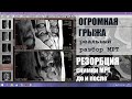 Разбор МРТ ОГРОМНОЙ грыжи позвоночника. Результат лечения методом резорбции