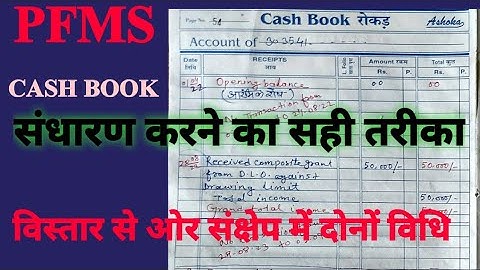 PFMS Cash book kaise banaye | PFMS Cash book | pfms cash book maintain | pfms cash book kaise likhe