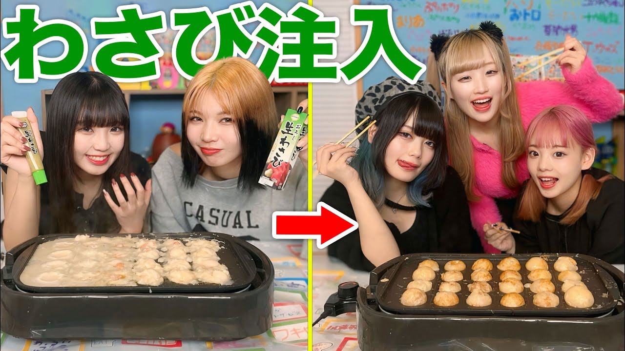たこ焼きの中身わさびドッキリしたら大変なことにwww
