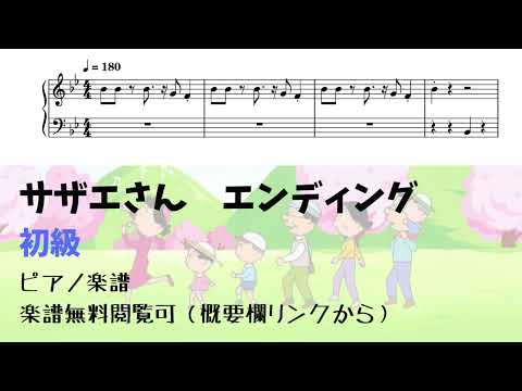 サザエさん一家 (簡単楽譜) - サザエさん