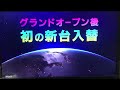 CM ジャムフレンド ジャムフレンドクラブエース青森西 初の新台入替 青森県ローカル 2025年 令和7年 CM ジャムフレンド ジャムフレンドクラブエース青森西 初の新台入替 青森県ローカル 2025年 令和7年