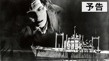 『吸血髑髏船』予告篇