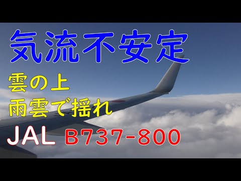 雲の上を飛行 着陸体制アナウンス Jal667大分空港 羽田空港 長さ 4 10 動画ニュース