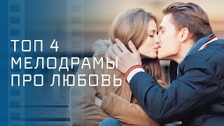 Истории Любви И Жизни: Сериалы 2023 С Глубоким Смыслом. Новинки Кино – Лучшие Мелодрамы 2023