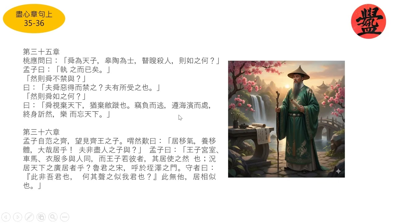 20260117萬妙教育基金會-讀經系列第四屆-17 ／授課老師：陳純卿老師