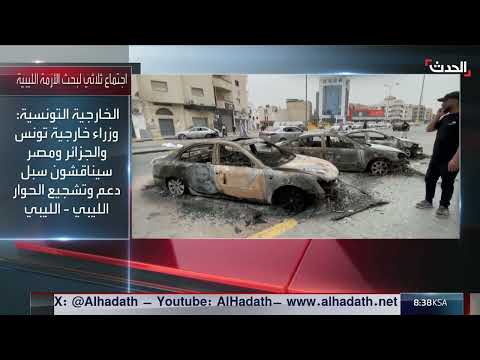 اجتماع ثلاثي لبحث الأوضاع في ليبيا وتصاعد الاحتجاجات