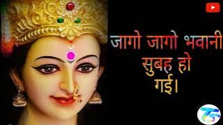 Jago jago bhawani subah ho gayi  | जागो जागो भवानी सुबह हो गई | Mata Rani ka bhajan latest Audio