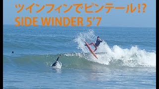 片貝新堤を80' ツインピン【side winder】 5'7でサーフィン