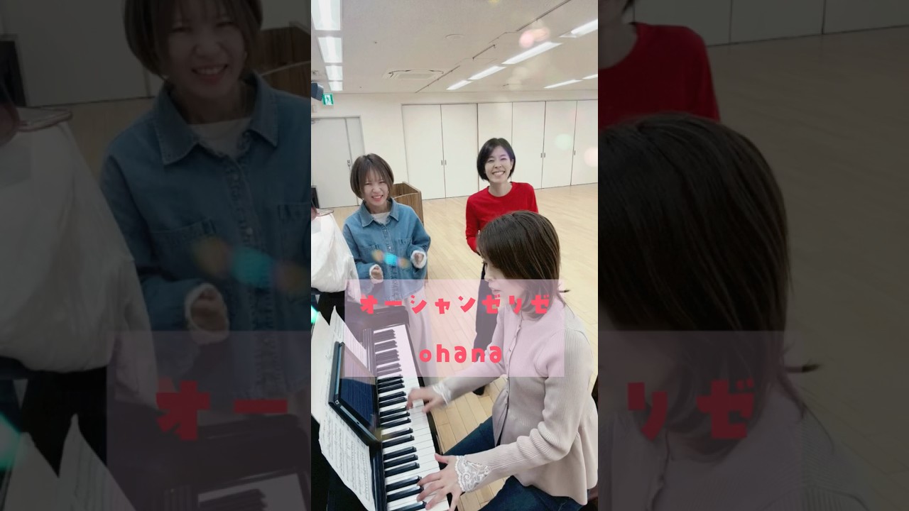 オーシャンゼリゼ　covered ohana #ピアノ #歌ってみた