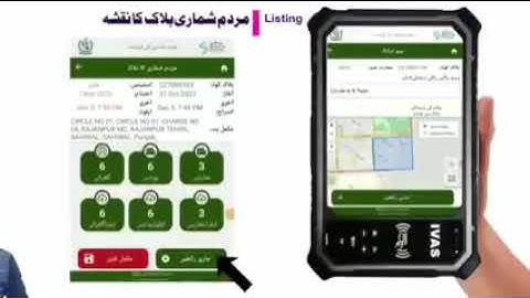 How to use listing application, for enumerators (Pakistan