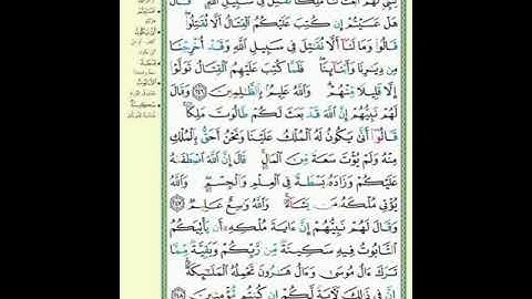 سورة البقرة | الصفحة 40 |  ألم تر إلى الملإ من بني إسرائيل| الايه مكررة ٥ مرات بصوت الحصرى #quran