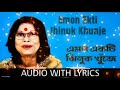 Emon Ekti Jhinuk Khunje With Lyrics।।Nirmala Mishra।।Song By R-Series.. Mp3 Song