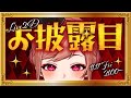 【Vtuberデビュー】ついに動きます！【Live2Dお披露目/Fあーる】