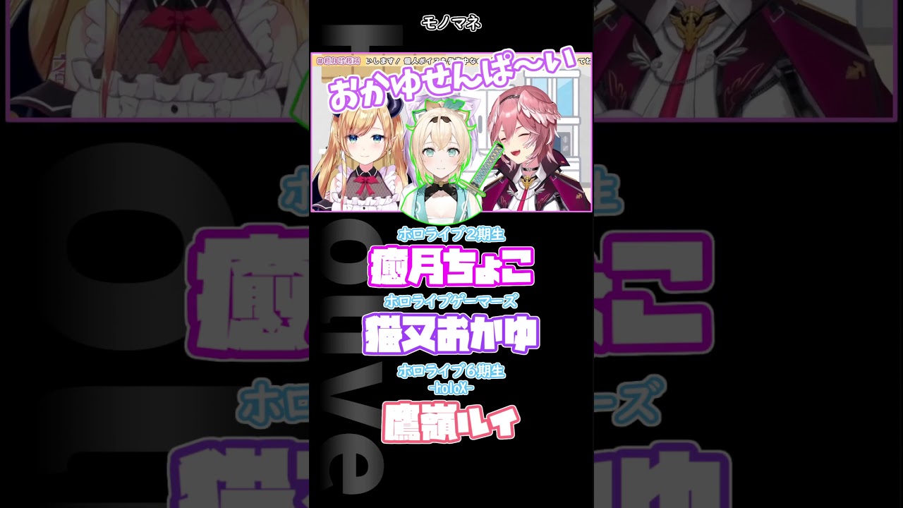 いろはちゃんのモノマネをするおかゆ