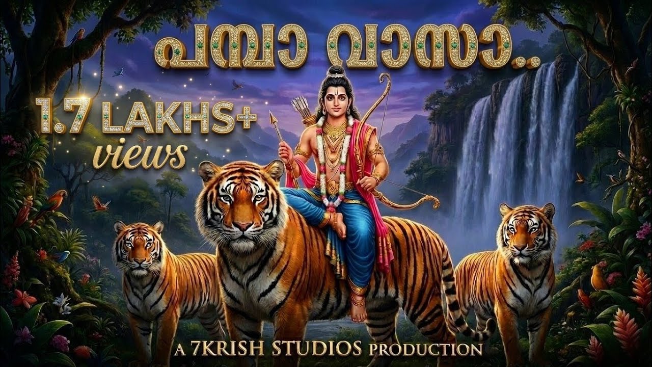 പമ്പാ വാസാ.. | Pamba Vasa | New Malayalam Ayyappa Song 2025 | 7Krish Studios | Lyrical Video