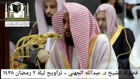 ومن الناس من يعجبك قوله في الحياة الدنيا تلاوة خيالية الشيخ عبد الله الجهني مؤثر