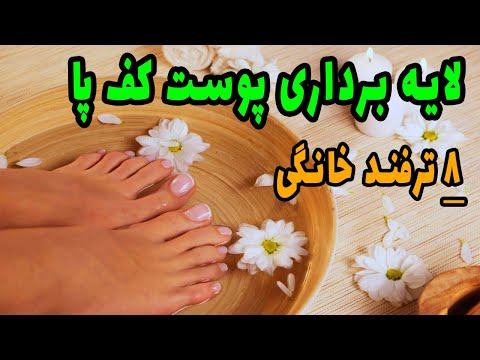 تصویری: نحوه ساخت آبگرم پا: 7 مرحله (همراه با تصاویر)