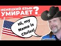 DENGLISH или как АНГЛИЙСКИЙ поможет Вам ГОВОРИТЬ ПО-НЕМЕЦКИ? | Deutschklasse | Немецкий с носителем