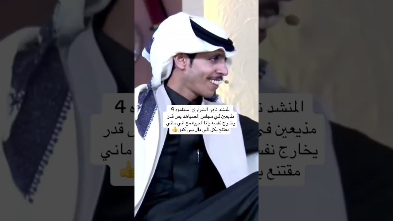 مذيع مجلس الصياهد وزملاؤه يقومون بالضغط على نادر الشراري واحراجه لمدة 8 دقائق متواصلة !