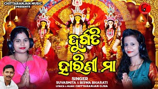 Durgati Harini Maa II Durga Puja Special Song II Durga puja song  II Suvasmita & Biswa Bharati