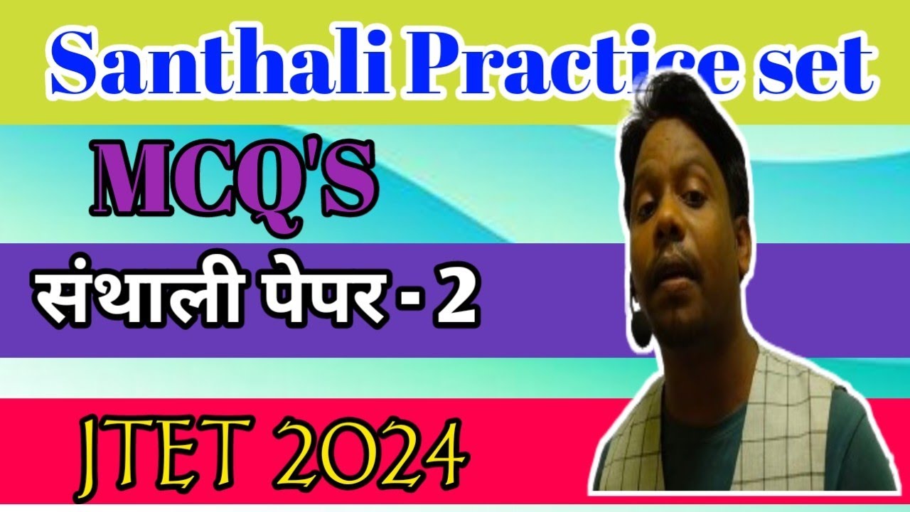 Santhali Practice set || JTET 2024 || Jharkhand Teacher Eligibility Test ||संथाली पेपर प्रैक्टिस सेट