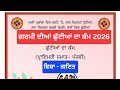 5th class math holidays homework lpseb class 5 math holidays homework june 2026 solved #pseb #class5