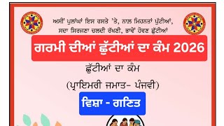 5th class math holidays homework lpseb class 5 math holidays homework june 2026 solved #pseb #class5