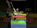 【なぜ？】現役プロが練習で4本しか使わない理由 #shorts #ゴルフ