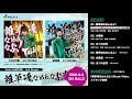 【試聴動画】Taiki(山崎大輝)「雑草魂なめんなよ!」