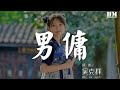 吳克羣 男傭 我在你左右 我幫你按摩 動態歌詞Lyrics 吳克羣 男傭 我在你左右 我幫你按摩 動態歌詞Lyrics