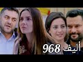 أليف الحلقة968 دوبلاج عربى Elif صاحب المنزل يسوئ سمعة ملك فى الحى ليفنت يشترى دراجه لميرا لتعليمها 
