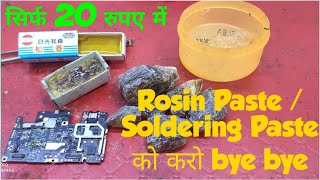 Rosin paste / Soldering Paste की जगह ये use करो सिर्फ 20 रुपए