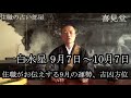 【占い】 住職の占い部屋 【喜見堂】一白水星 日蓮宗 現役住職『戸田教雄』がお伝えする…2020年9月の運勢!