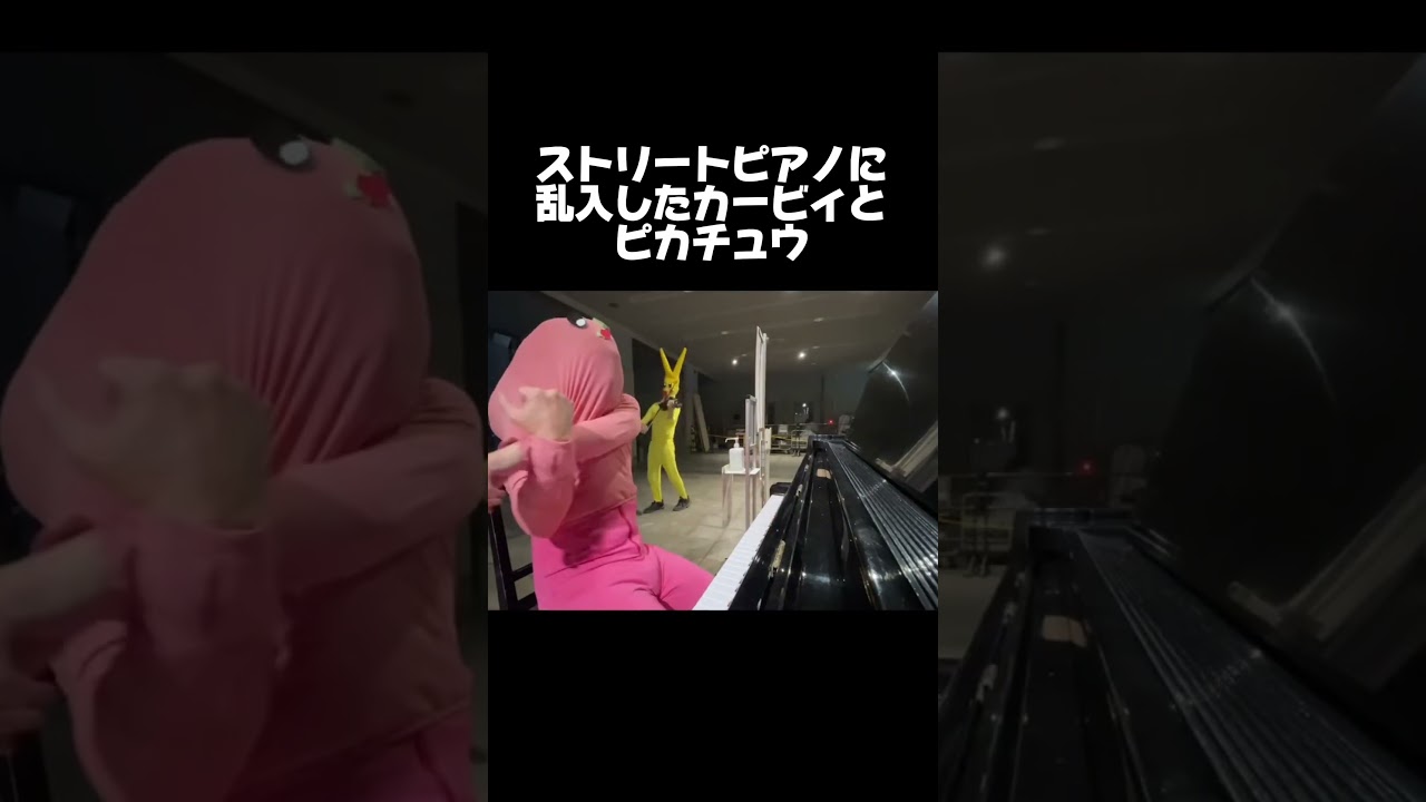 【乱入】ストリートピアノに行くバイオリンピカチュウとピアノカービィ。