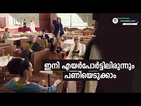 യാത്രക്കാർക്കായി Co-Working Area തുറക്കാൻ Dubai International Airport | Dubai Airport|