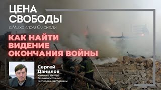 Как найти видение окончания войны?