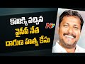 Two arrested in murder case of YSRCP corporator in Kakinada