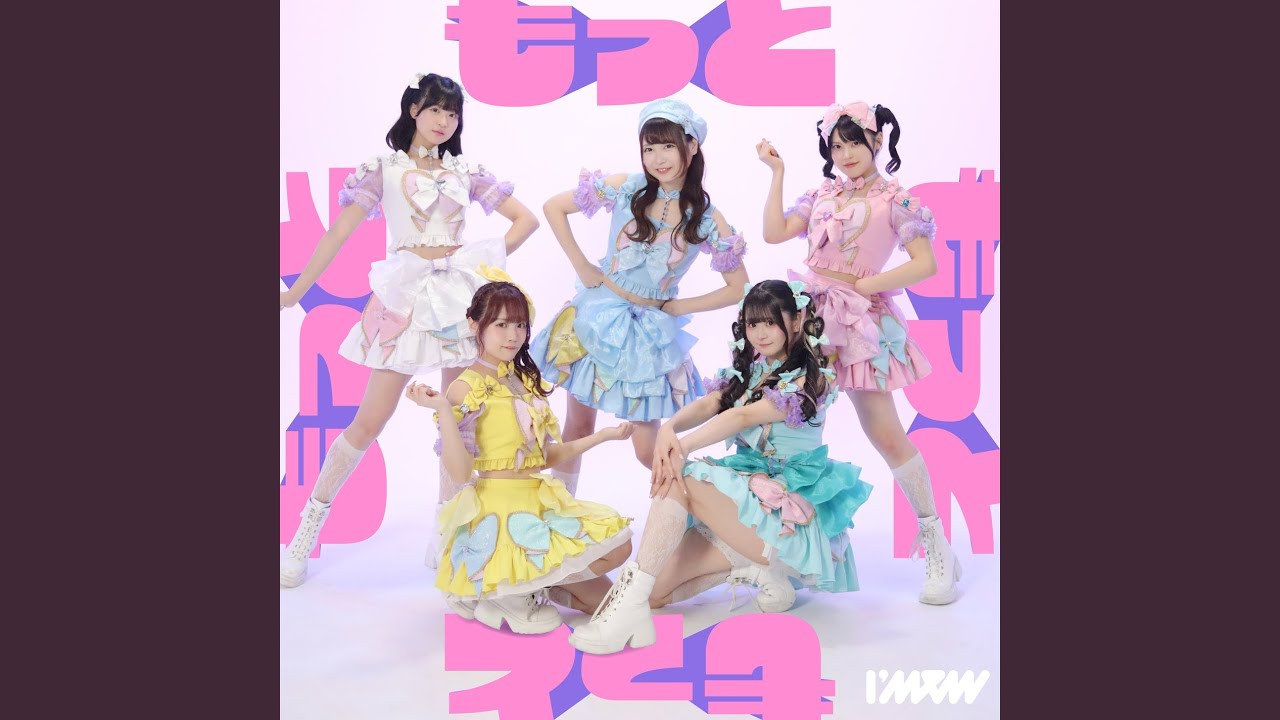 もっともっともっともっと