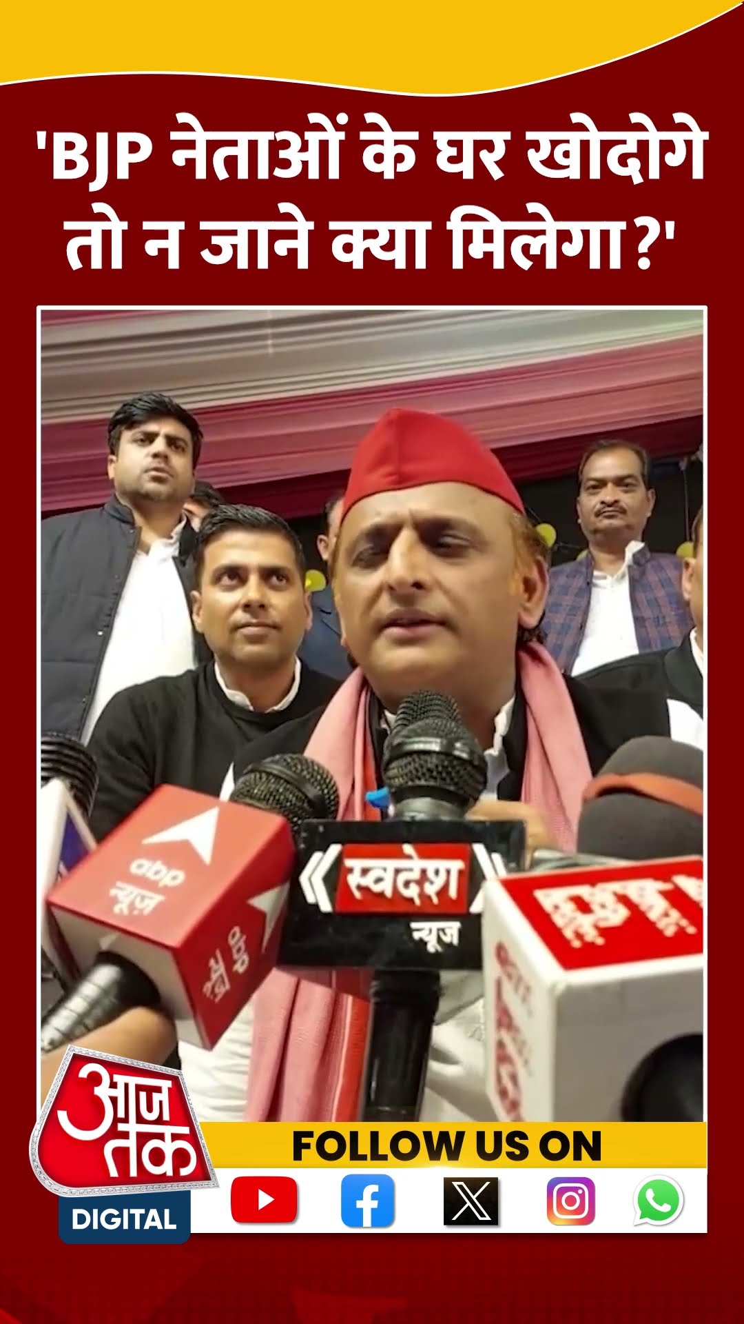 BJP नेताओं के घर खोदोगे तो न जाने क्या मिलेगा?: Akhilesh Yadav #shortsvideo #sambhalmandir #cmyogi