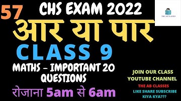 MATHS IMPORTANT 20 QUESTION|bhu set class 9 exam 2022 |CHS EXAM 2022| CHS EXAM CLASS 9 |class 9 2022