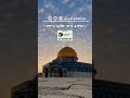 وتبقى القدس عاصمة فلسطين الأبدية أجمل نشيد عن القدس بصوت مغربي 