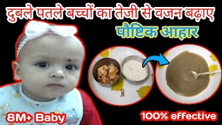 ठंड में बच्चे को यें रेसिपी खिलायें और उन्हें मोटा और ताकतवर  बनाये II Winter Baby Food Recipes |