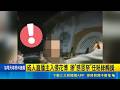 三立獨家｜成人直播主入侵花博 平台縱"感恩祭"任人摸 民眾報案警方火速到場 直播主稱:我們是朋友｜記者 蕭羽秀 顧元松｜三立新聞LIVE